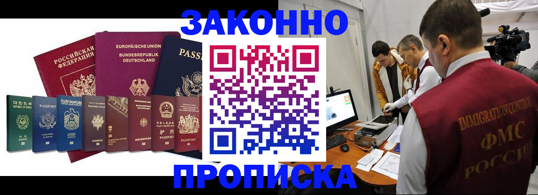 прописка регистрация в Почепе