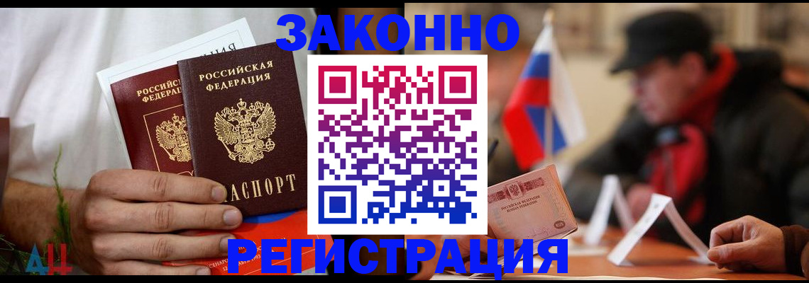 прописка для работы в Почепе