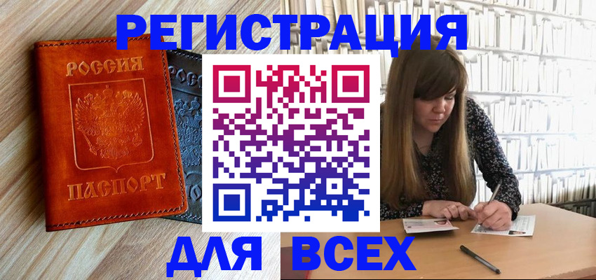 временная прописка в Почепе