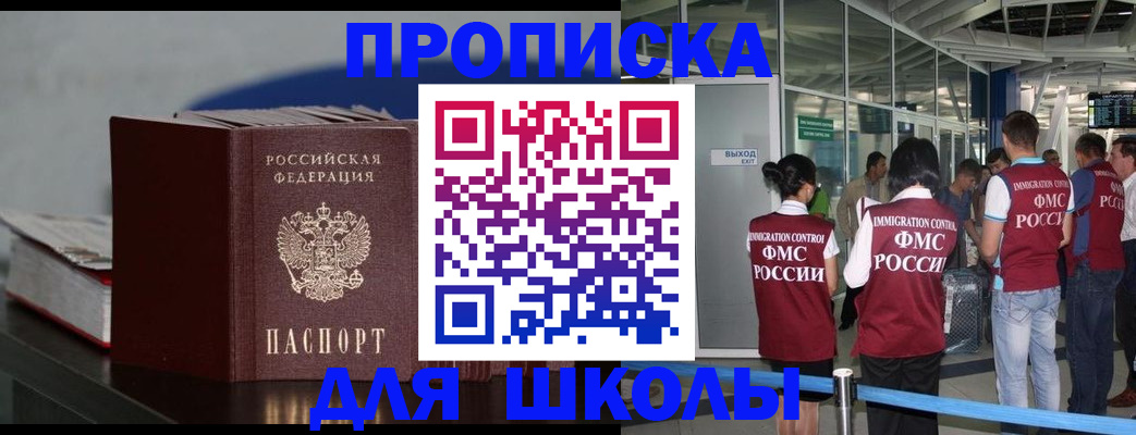 временная прописка в Почепе