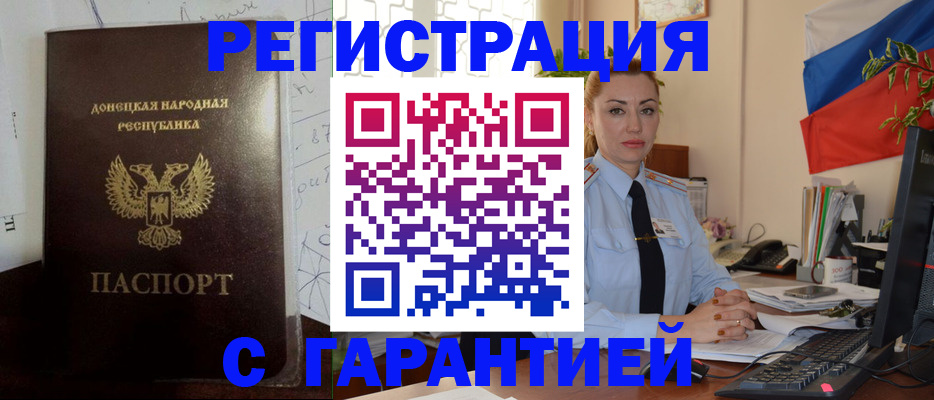 прописка законно в Почепе