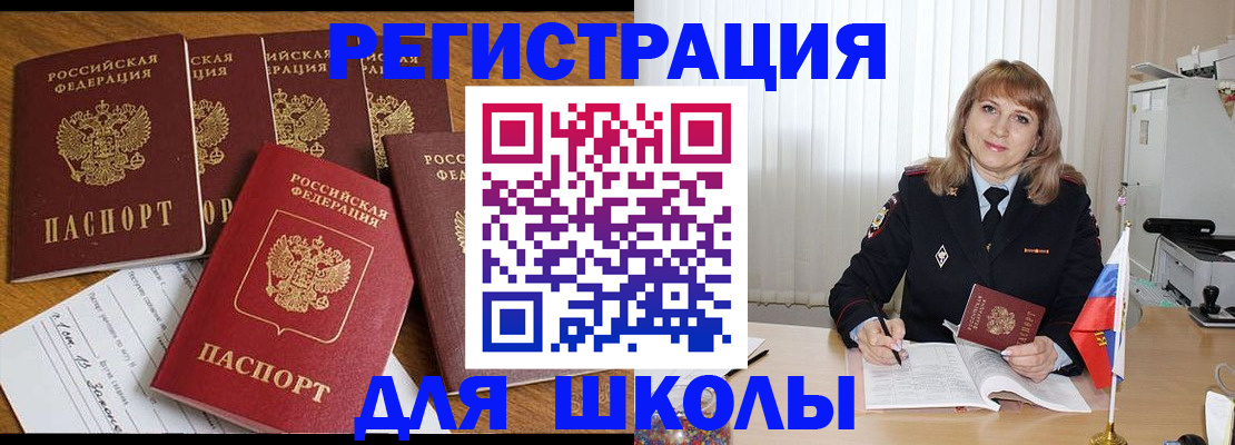 миграционный учет в Почепе