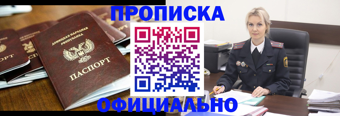 прописка в квартире в Почепе